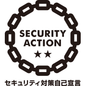 SECURITY ACTION 2つ星